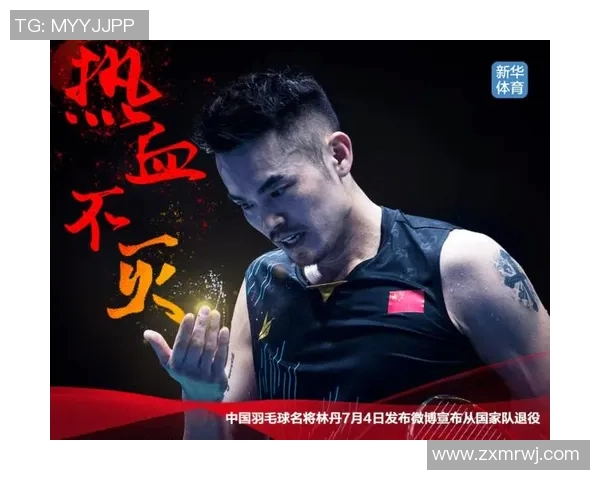 林丹与黄永琪在世锦赛的巅峰对决揭示羽毛球的传奇魅力与竞技精神