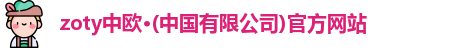 中欧体育